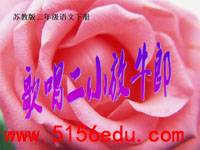 《歌唱二小放牛郎》ppt课件3